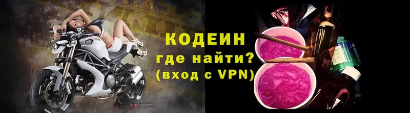 купить  сайты  Воронеж  Кодеиновый сироп Lean Purple Drank 